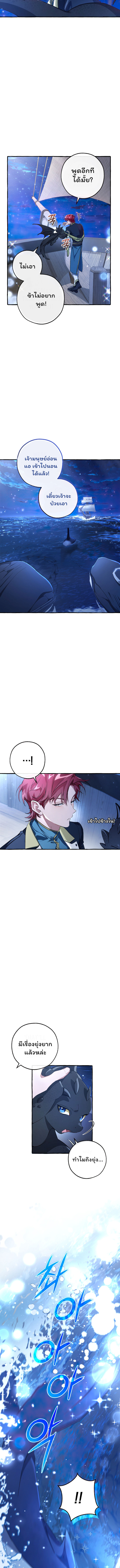 Trash of the Count’s Family คุณชายไม่เอาไหนแห่งตระกูลเคานต์ ตอนที่ 93 page 17