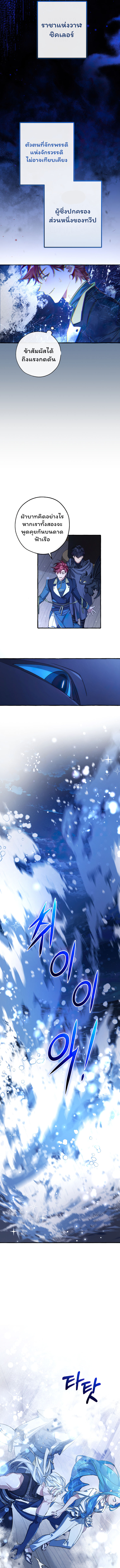 Trash of the Count’s Family คุณชายไม่เอาไหนแห่งตระกูลเคานต์ ตอนที่ 93 page 20