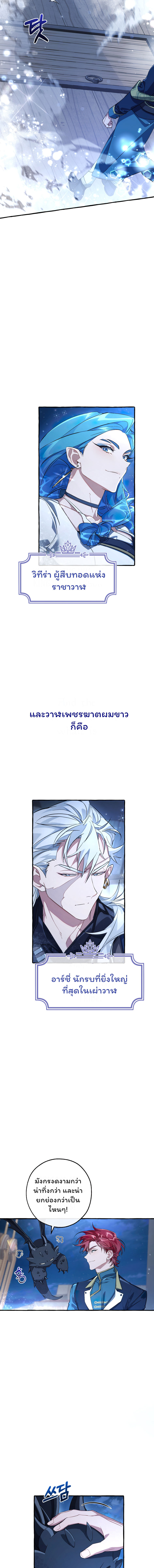 Trash of the Count’s Family คุณชายไม่เอาไหนแห่งตระกูลเคานต์ ตอนที่ 93 page 21