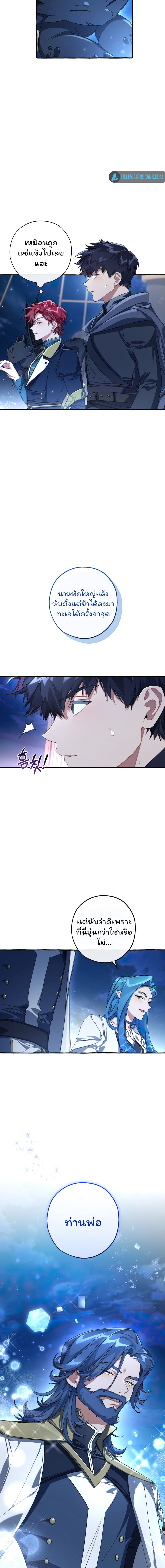 Trash of the Count’s Family คุณชายไม่เอาไหนแห่งตระกูลเคานต์ ตอนที่ 93 page 22