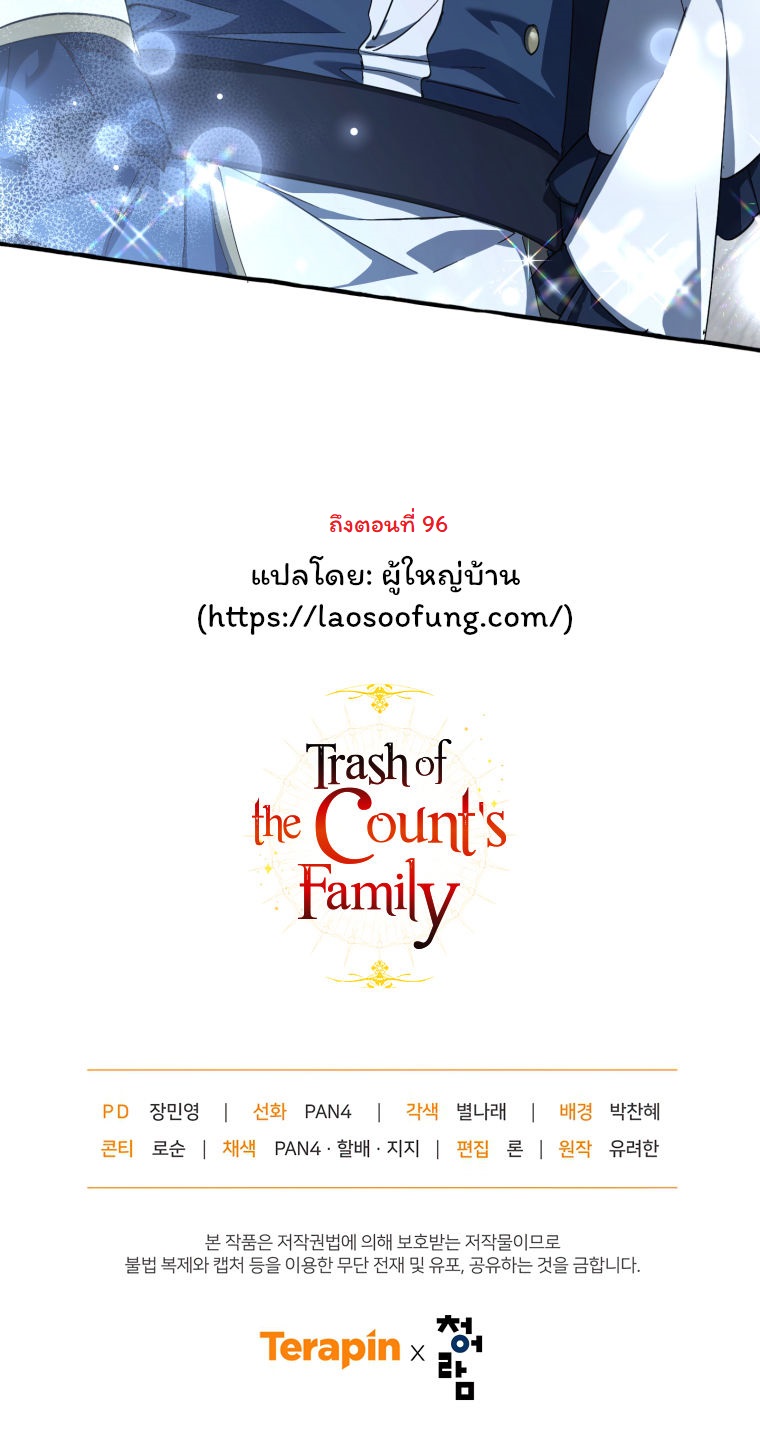 Trash of the Count’s Family คุณชายไม่เอาไหนแห่งตระกูลเคานต์ ตอนที่ 93 page 23