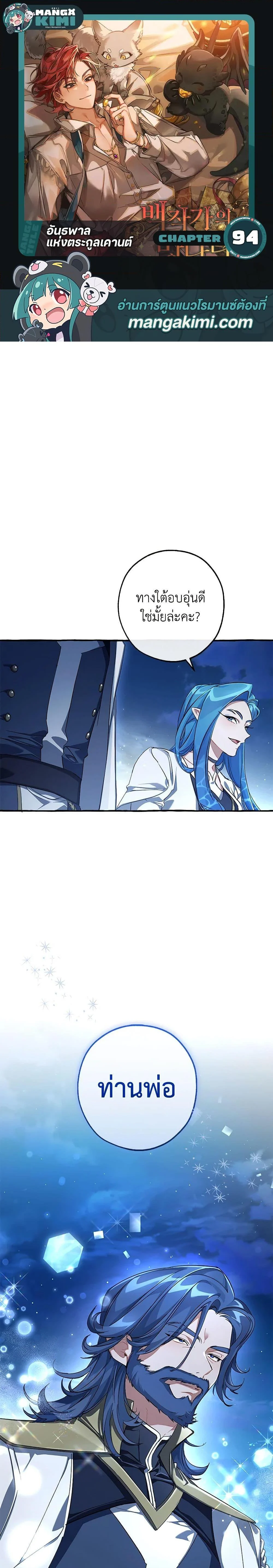 Trash of the Count’s Family คุณชายไม่เอาไหนแห่งตระกูลเคานต์ ตอนที่ 94 page 0