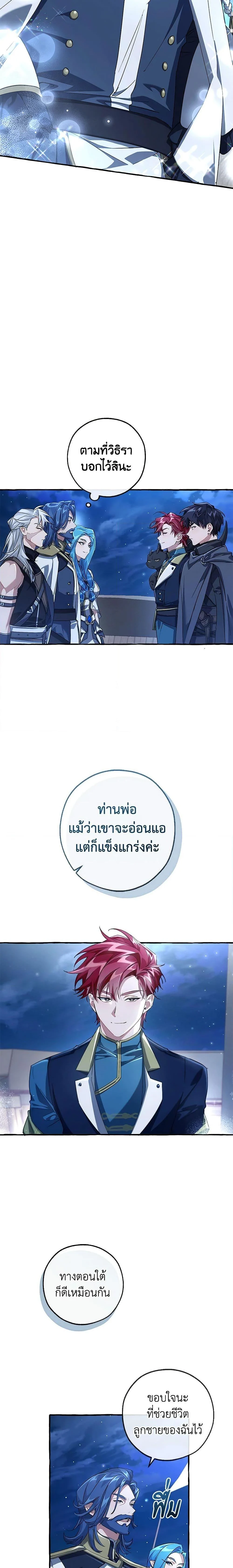 Trash of the Count’s Family คุณชายไม่เอาไหนแห่งตระกูลเคานต์ ตอนที่ 94 page 1