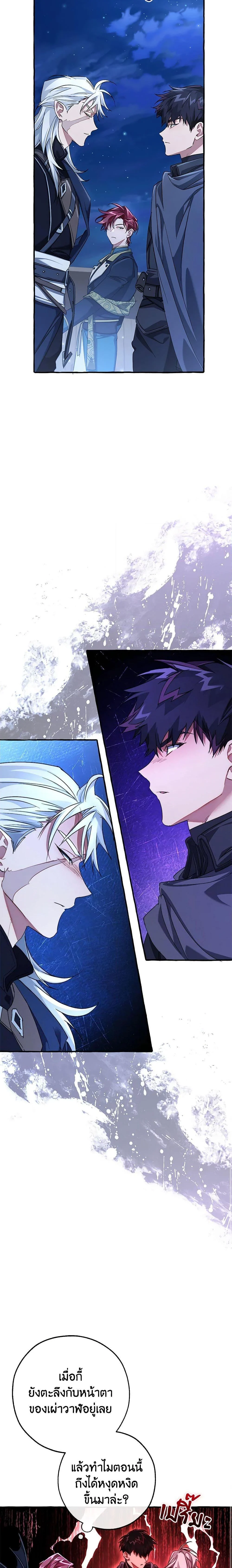 Trash of the Count’s Family คุณชายไม่เอาไหนแห่งตระกูลเคานต์ ตอนที่ 94 page 3