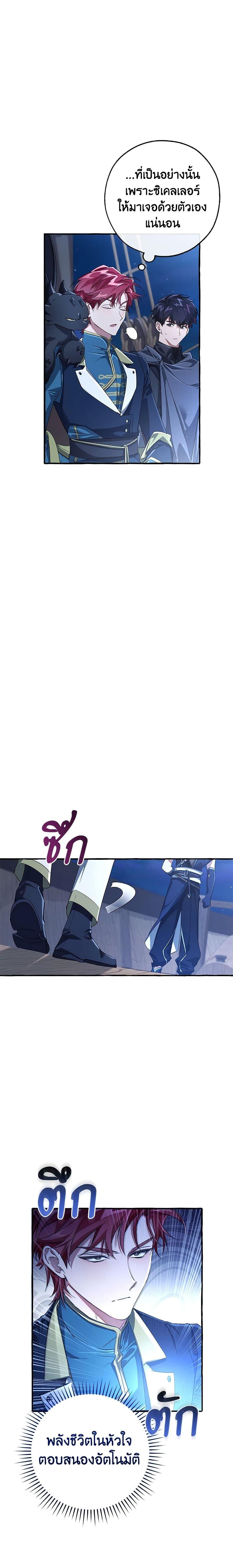 Trash of the Count’s Family คุณชายไม่เอาไหนแห่งตระกูลเคานต์ ตอนที่ 94 page 6