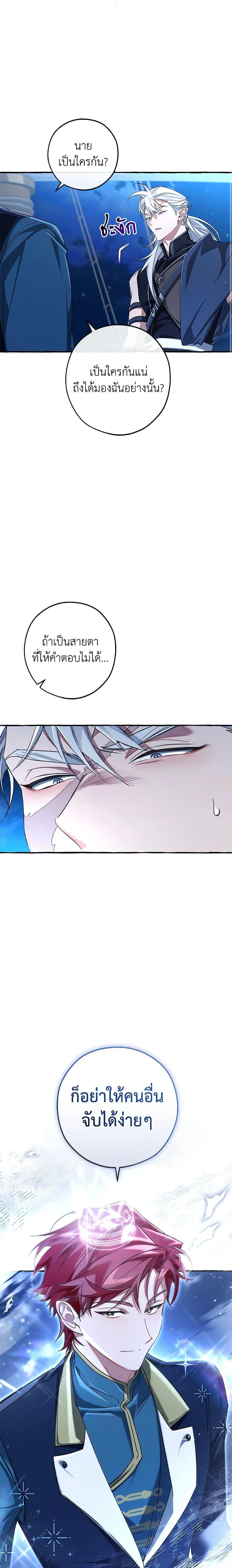 Trash of the Count’s Family คุณชายไม่เอาไหนแห่งตระกูลเคานต์ ตอนที่ 94 page 7