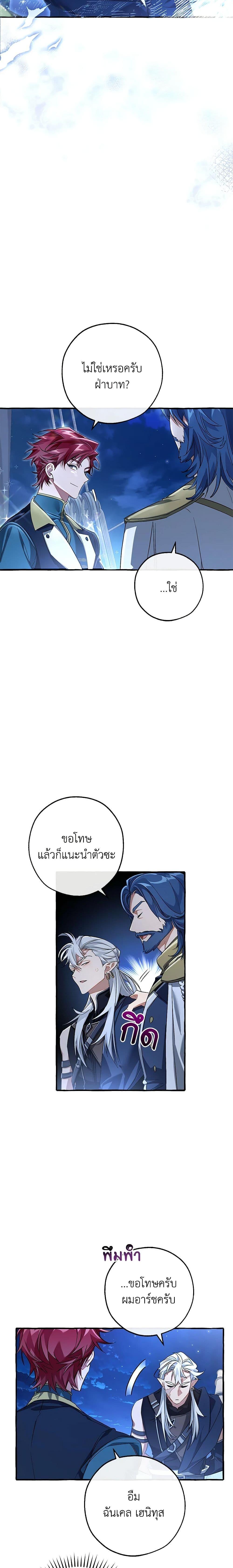 Trash of the Count’s Family คุณชายไม่เอาไหนแห่งตระกูลเคานต์ ตอนที่ 94 page 8