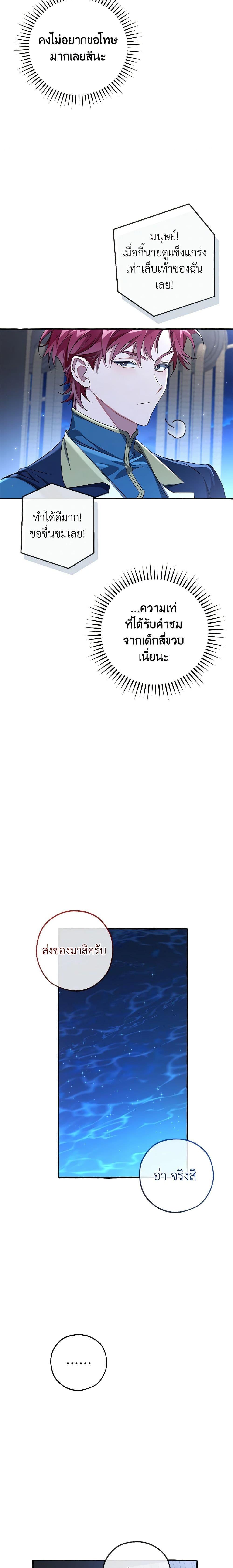 Trash of the Count’s Family คุณชายไม่เอาไหนแห่งตระกูลเคานต์ ตอนที่ 94 page 9