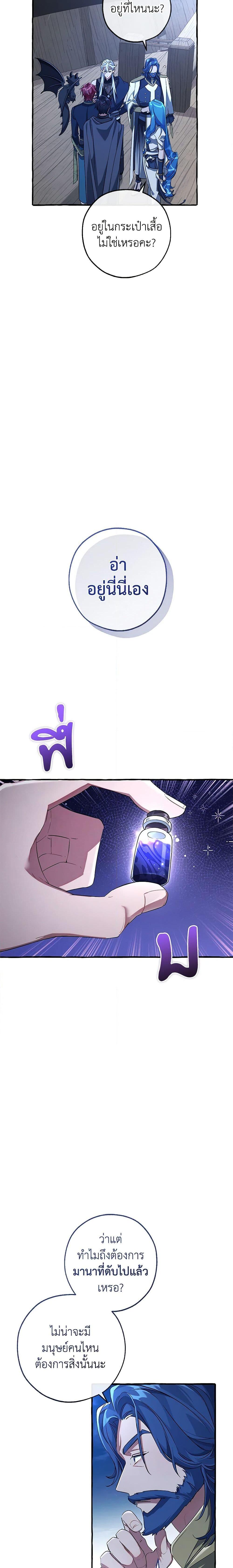 Trash of the Count’s Family คุณชายไม่เอาไหนแห่งตระกูลเคานต์ ตอนที่ 94 page 10