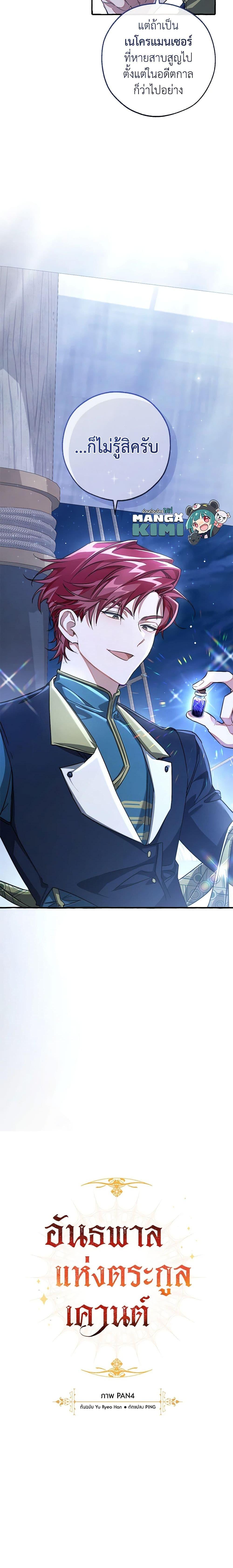 Trash of the Count’s Family คุณชายไม่เอาไหนแห่งตระกูลเคานต์ ตอนที่ 94 page 11