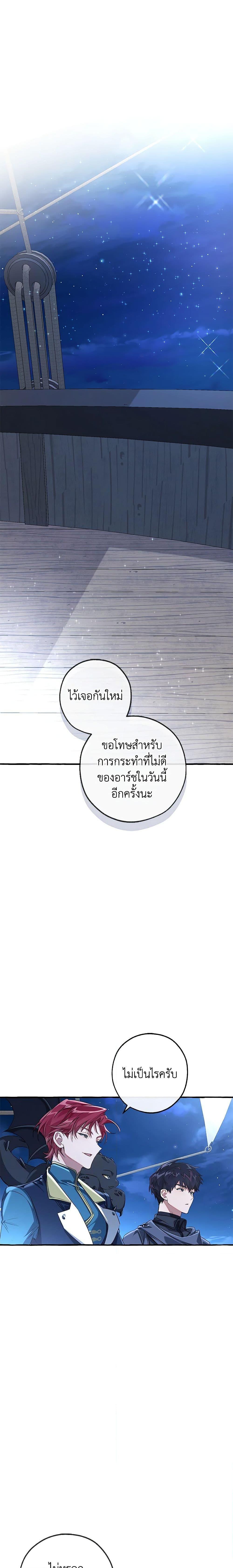 Trash of the Count’s Family คุณชายไม่เอาไหนแห่งตระกูลเคานต์ ตอนที่ 94 page 12