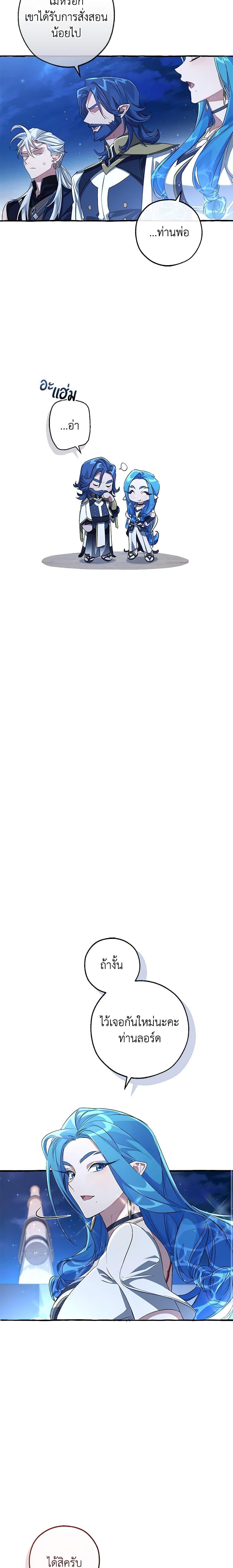 Trash of the Count’s Family คุณชายไม่เอาไหนแห่งตระกูลเคานต์ ตอนที่ 94 page 13