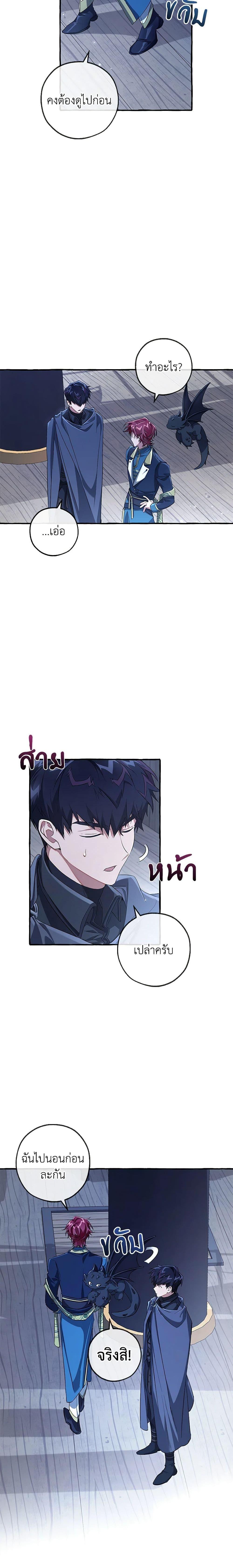 Trash of the Count’s Family คุณชายไม่เอาไหนแห่งตระกูลเคานต์ ตอนที่ 94 page 15