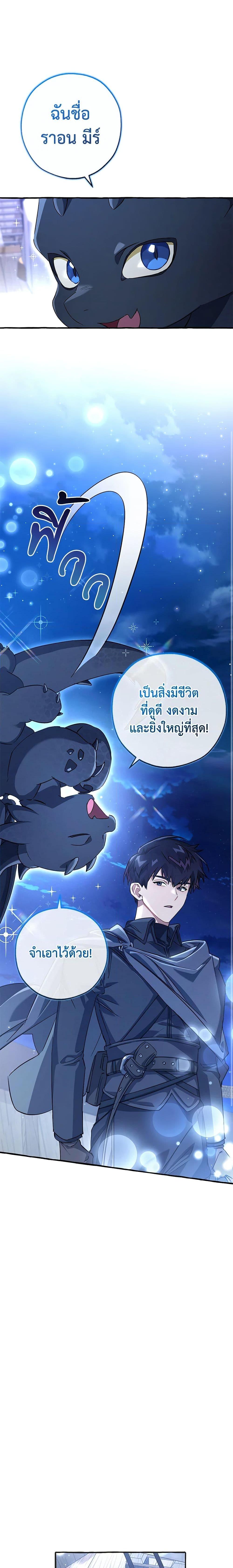 Trash of the Count’s Family คุณชายไม่เอาไหนแห่งตระกูลเคานต์ ตอนที่ 94 page 16