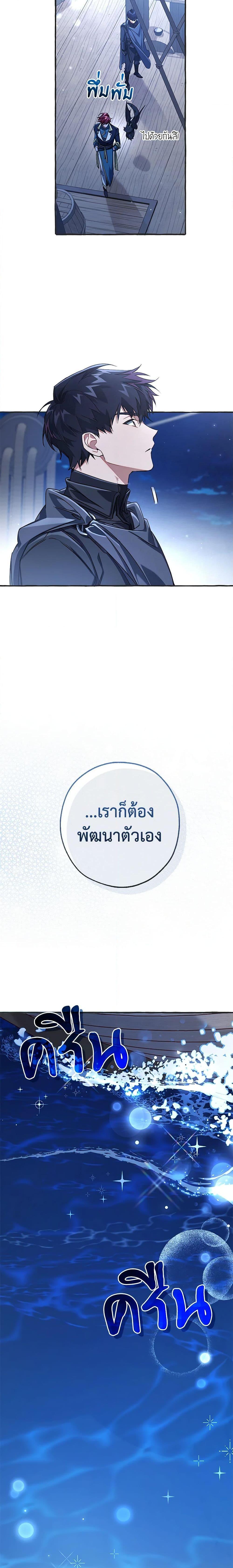 Trash of the Count’s Family คุณชายไม่เอาไหนแห่งตระกูลเคานต์ ตอนที่ 94 page 17