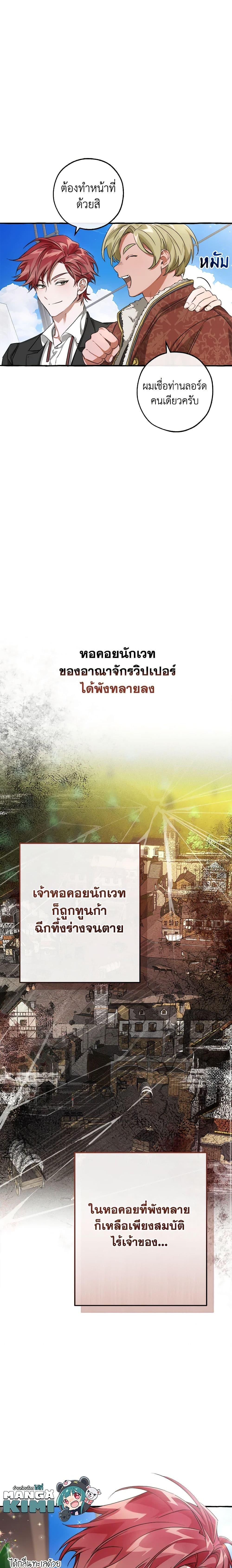 Trash of the Count’s Family คุณชายไม่เอาไหนแห่งตระกูลเคานต์ ตอนที่ 94 page 19