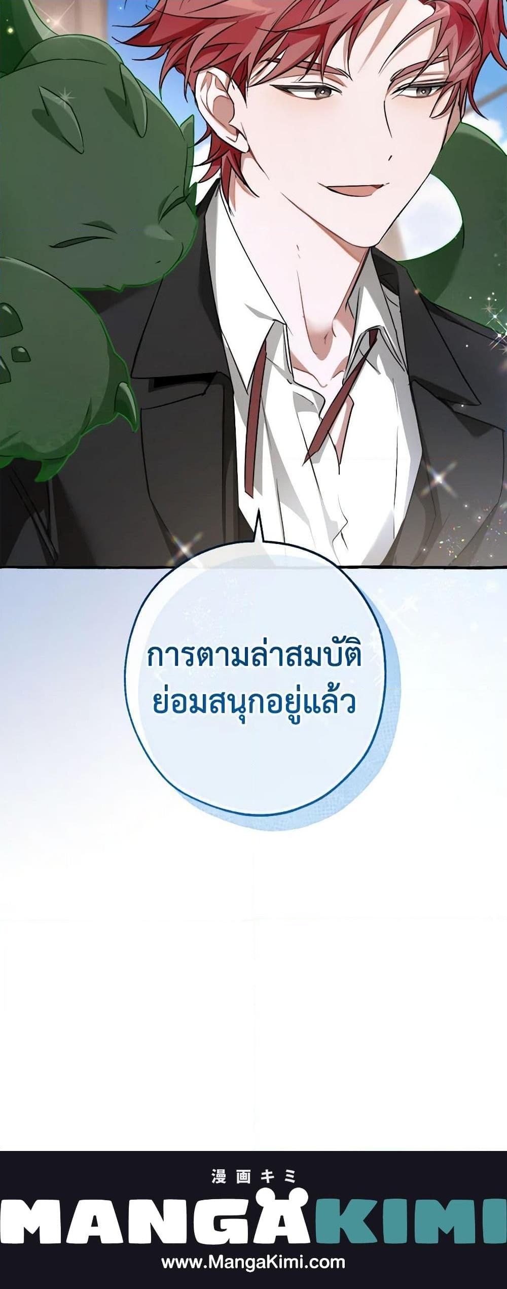 Trash of the Count’s Family คุณชายไม่เอาไหนแห่งตระกูลเคานต์ ตอนที่ 94 page 20