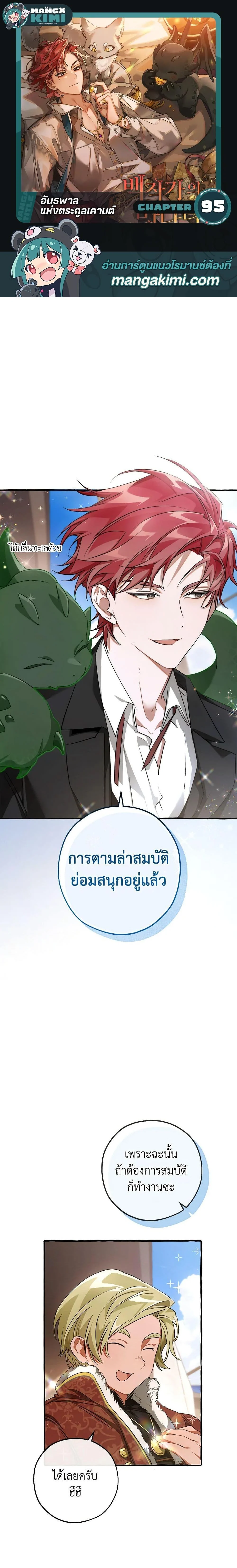 Trash of the Count’s Family คุณชายไม่เอาไหนแห่งตระกูลเคานต์ ตอนที่ 95 page 0