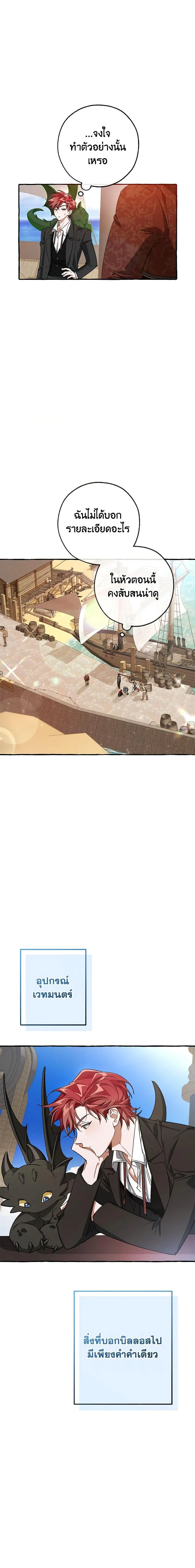 Trash of the Count’s Family คุณชายไม่เอาไหนแห่งตระกูลเคานต์ ตอนที่ 95 page 1