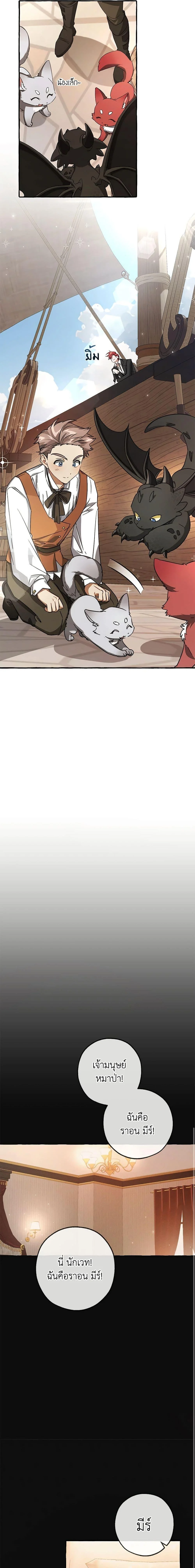 Trash of the Count’s Family คุณชายไม่เอาไหนแห่งตระกูลเคานต์ ตอนที่ 95 page 2