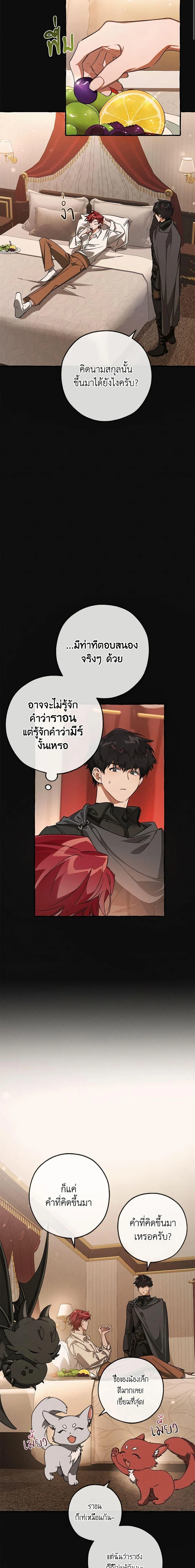 Trash of the Count’s Family คุณชายไม่เอาไหนแห่งตระกูลเคานต์ ตอนที่ 95 page 3