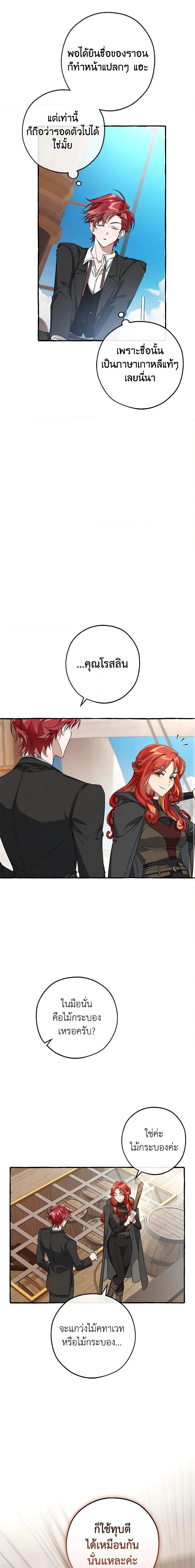 Trash of the Count’s Family คุณชายไม่เอาไหนแห่งตระกูลเคานต์ ตอนที่ 95 page 5