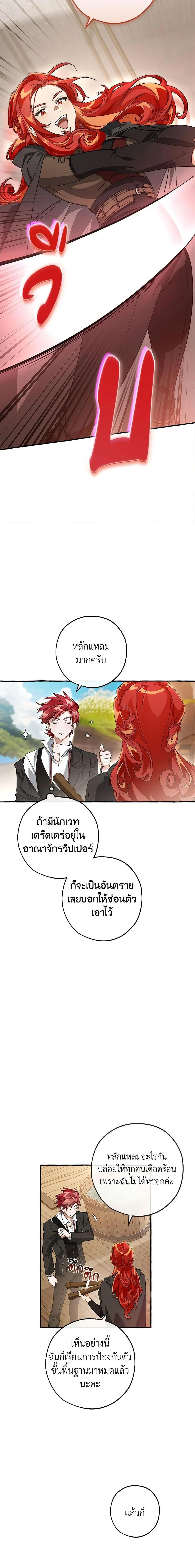 Trash of the Count’s Family คุณชายไม่เอาไหนแห่งตระกูลเคานต์ ตอนที่ 95 page 6
