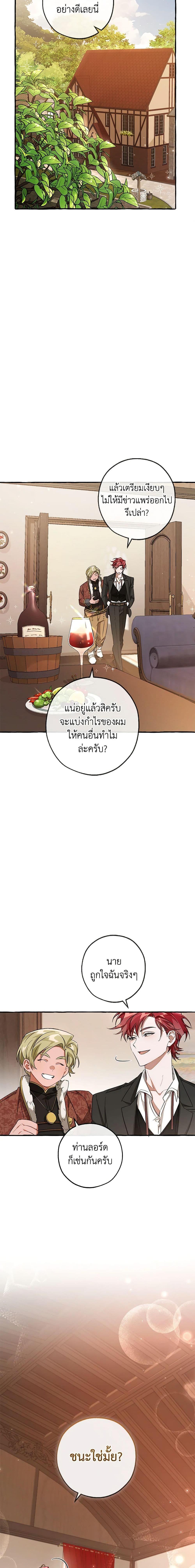 Trash of the Count’s Family คุณชายไม่เอาไหนแห่งตระกูลเคานต์ ตอนที่ 95 page 8
