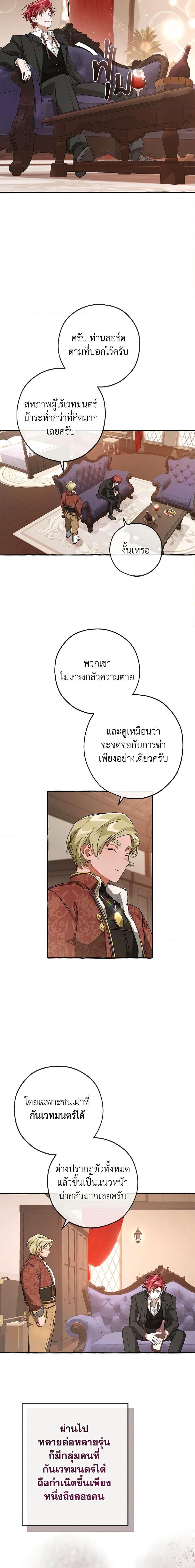 Trash of the Count’s Family คุณชายไม่เอาไหนแห่งตระกูลเคานต์ ตอนที่ 95 page 9