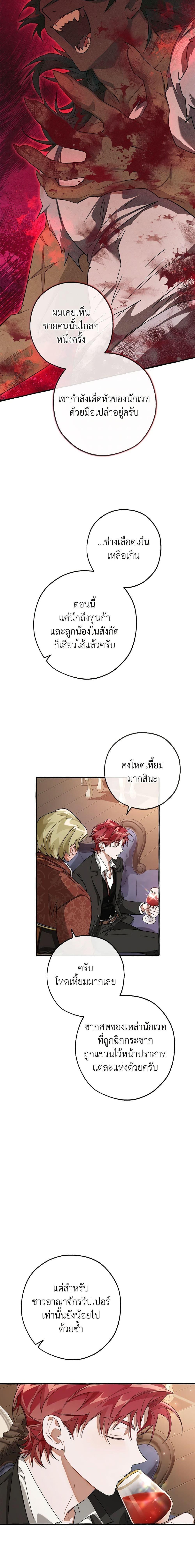 Trash of the Count’s Family คุณชายไม่เอาไหนแห่งตระกูลเคานต์ ตอนที่ 95 page 11