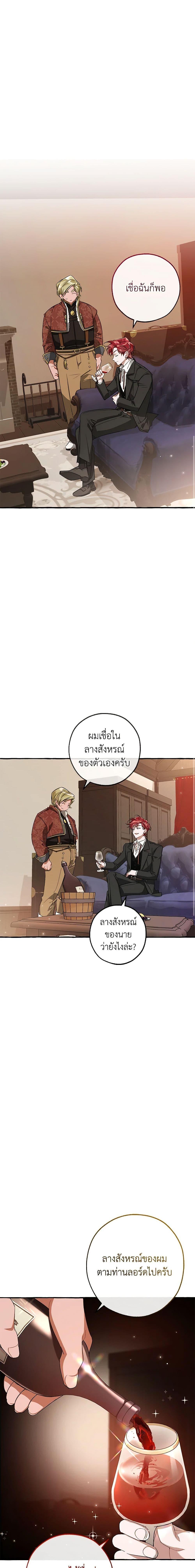 Trash of the Count’s Family คุณชายไม่เอาไหนแห่งตระกูลเคานต์ ตอนที่ 95 page 13