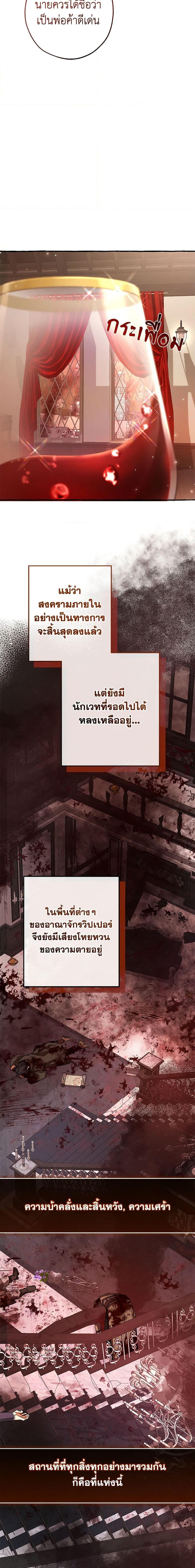 Trash of the Count’s Family คุณชายไม่เอาไหนแห่งตระกูลเคานต์ ตอนที่ 95 page 14