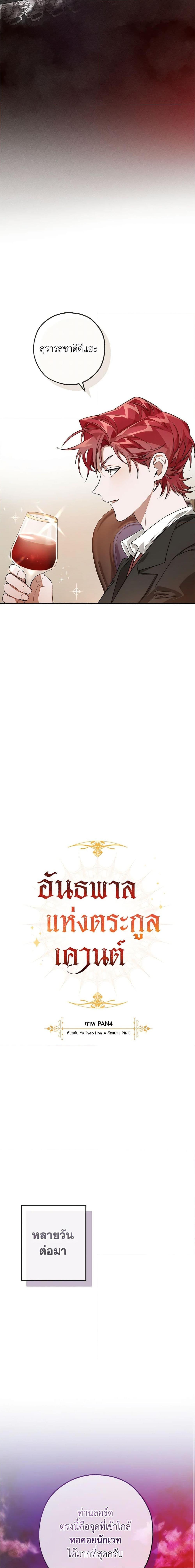 Trash of the Count’s Family คุณชายไม่เอาไหนแห่งตระกูลเคานต์ ตอนที่ 95 page 15