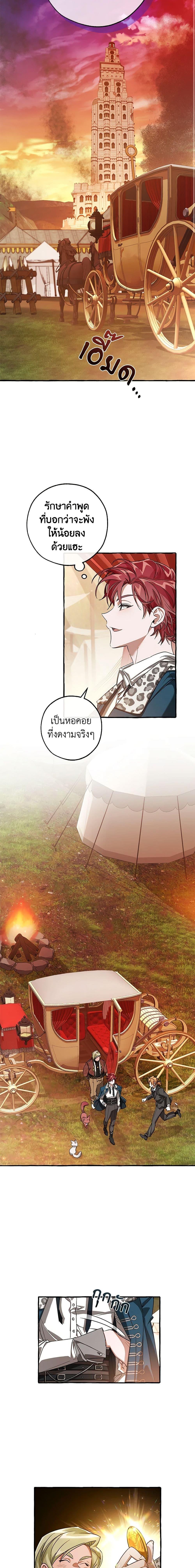 Trash of the Count’s Family คุณชายไม่เอาไหนแห่งตระกูลเคานต์ ตอนที่ 95 page 16