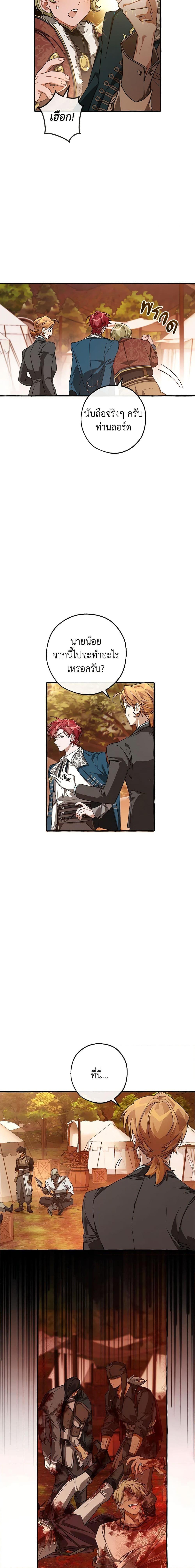 Trash of the Count’s Family คุณชายไม่เอาไหนแห่งตระกูลเคานต์ ตอนที่ 95 page 17