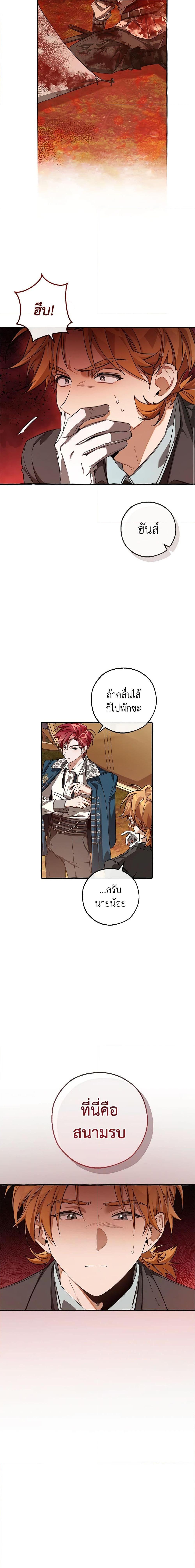 Trash of the Count’s Family คุณชายไม่เอาไหนแห่งตระกูลเคานต์ ตอนที่ 95 page 18