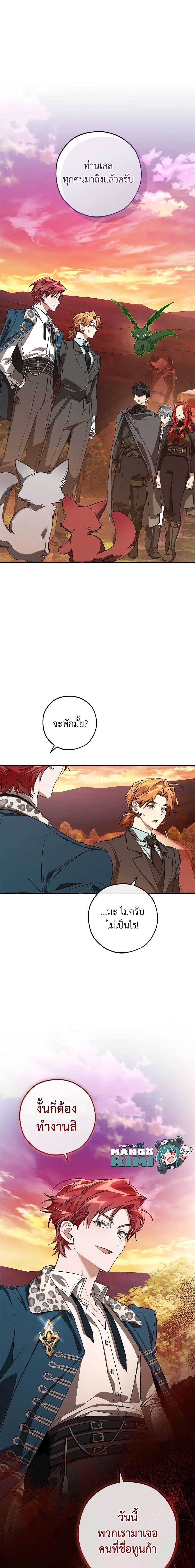 Trash of the Count’s Family คุณชายไม่เอาไหนแห่งตระกูลเคานต์ ตอนที่ 95 page 19