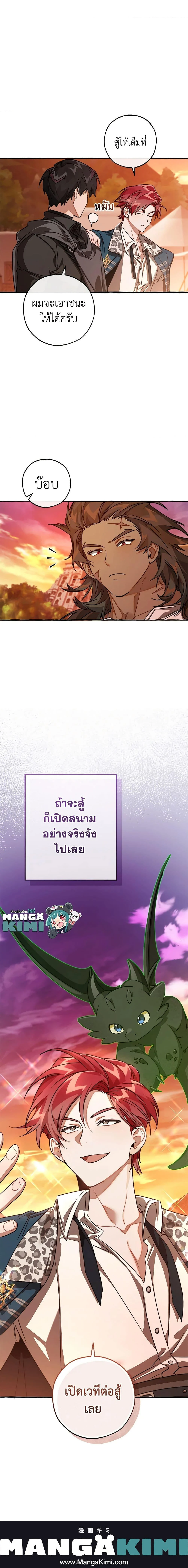 Trash of the Count’s Family คุณชายไม่เอาไหนแห่งตระกูลเคานต์ ตอนที่ 96 page 5