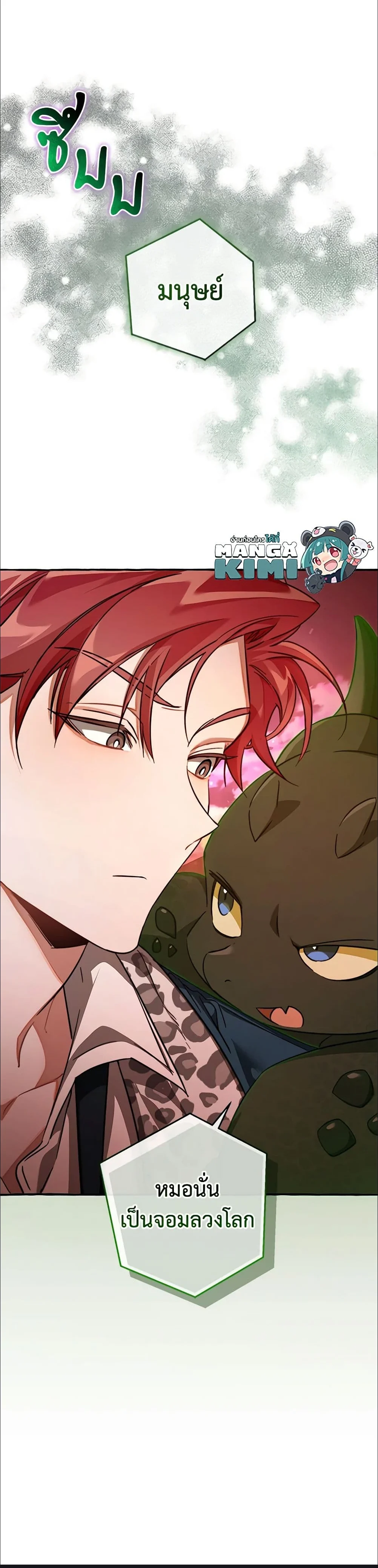 Trash of the Count’s Family คุณชายไม่เอาไหนแห่งตระกูลเคานต์ ตอนที่ 97 page 5