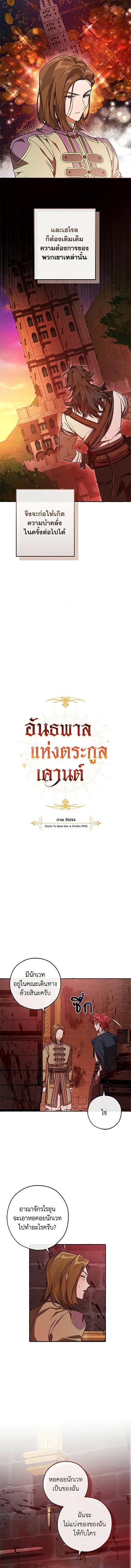 Trash of the Count’s Family คุณชายไม่เอาไหนแห่งตระกูลเคานต์ ตอนที่ 99 page 1