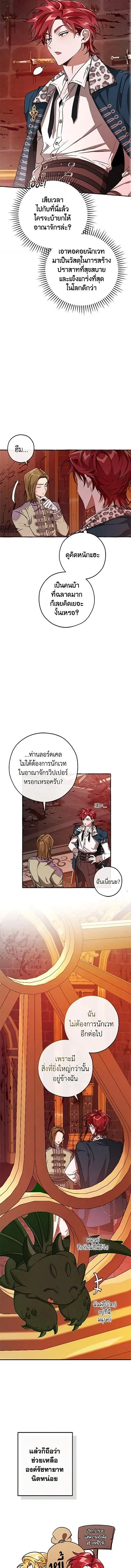 Trash of the Count’s Family คุณชายไม่เอาไหนแห่งตระกูลเคานต์ ตอนที่ 99 page 2