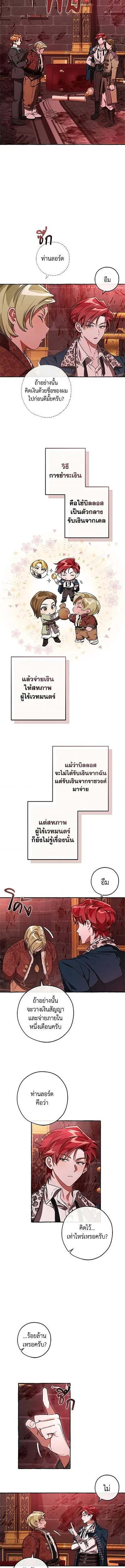 Trash of the Count’s Family คุณชายไม่เอาไหนแห่งตระกูลเคานต์ ตอนที่ 99 page 4