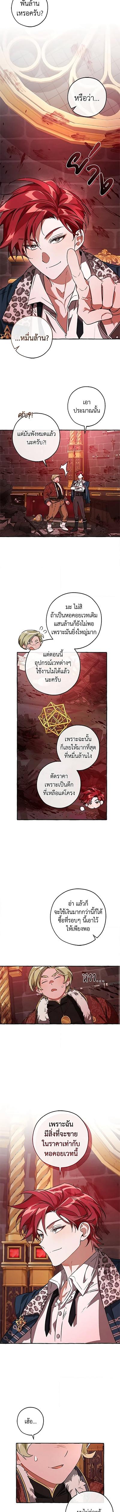 Trash of the Count’s Family คุณชายไม่เอาไหนแห่งตระกูลเคานต์ ตอนที่ 99 page 5
