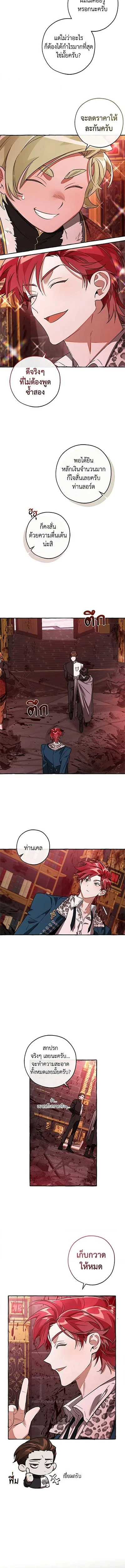 Trash of the Count’s Family คุณชายไม่เอาไหนแห่งตระกูลเคานต์ ตอนที่ 99 page 6