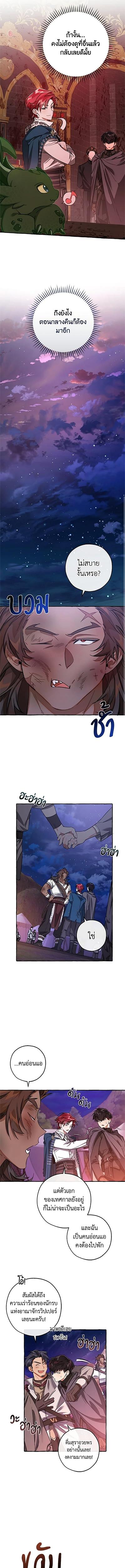 Trash of the Count’s Family คุณชายไม่เอาไหนแห่งตระกูลเคานต์ ตอนที่ 99 page 7