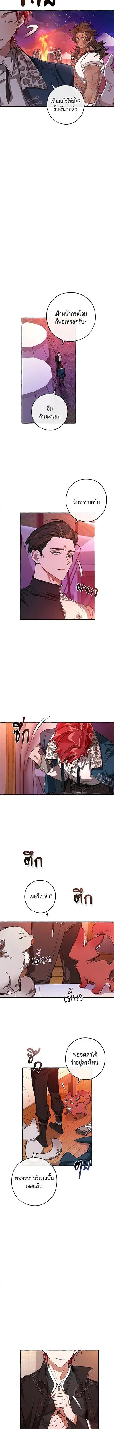 Trash of the Count’s Family คุณชายไม่เอาไหนแห่งตระกูลเคานต์ ตอนที่ 99 page 8