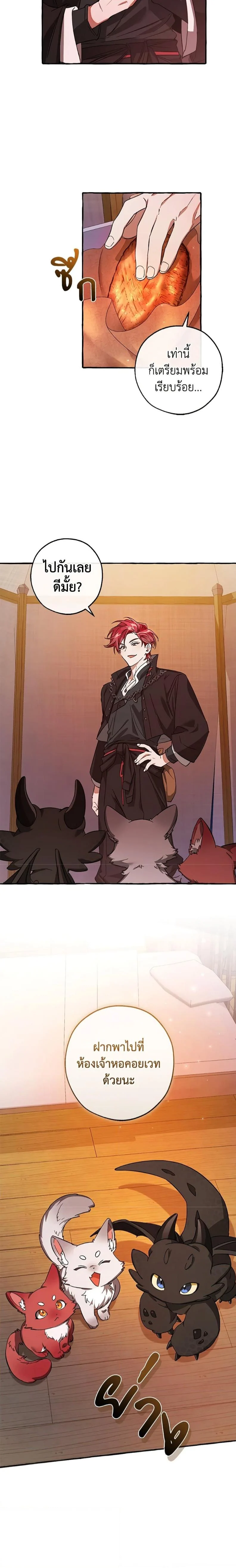 Trash of the Count’s Family คุณชายไม่เอาไหนแห่งตระกูลเคานต์ ตอนที่ 99 page 9