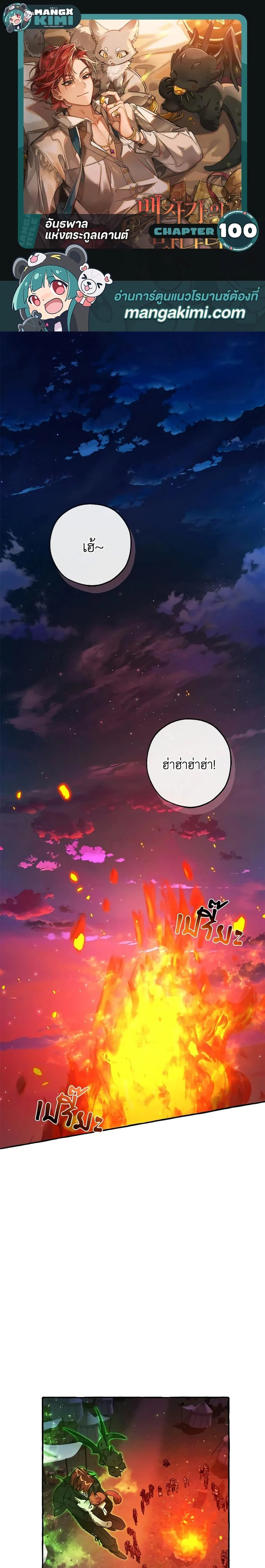 Trash of the Count’s Family คุณชายไม่เอาไหนแห่งตระกูลเคานต์ ตอนที่ 100 page 0