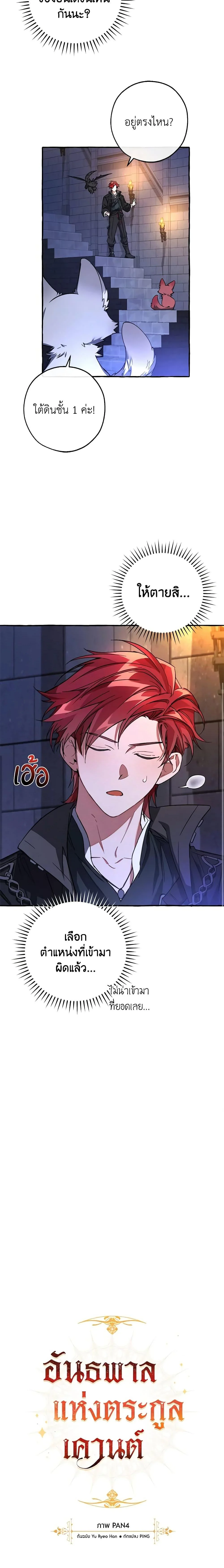 Trash of the Count’s Family คุณชายไม่เอาไหนแห่งตระกูลเคานต์ ตอนที่ 100 page 3