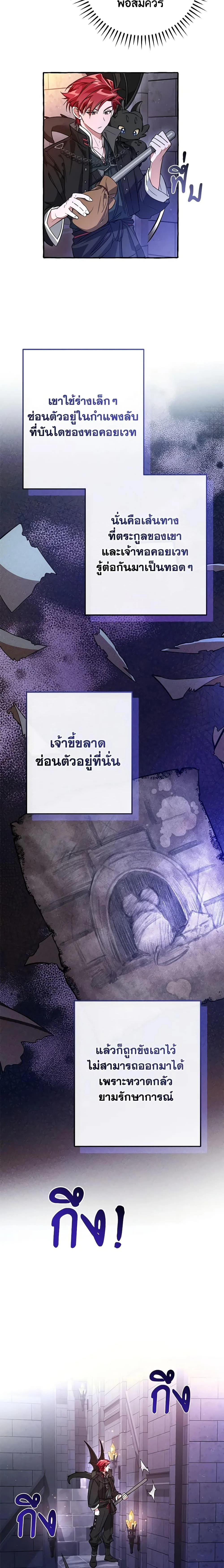 Trash of the Count’s Family คุณชายไม่เอาไหนแห่งตระกูลเคานต์ ตอนที่ 100 page 6